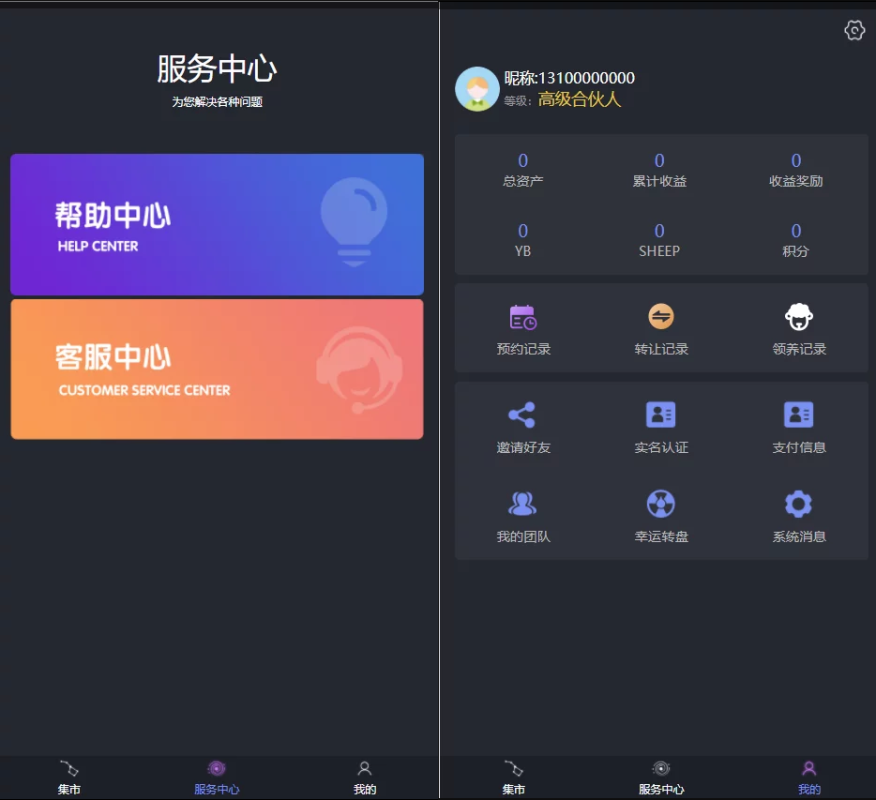 区块羊投资理财源码演示图-02