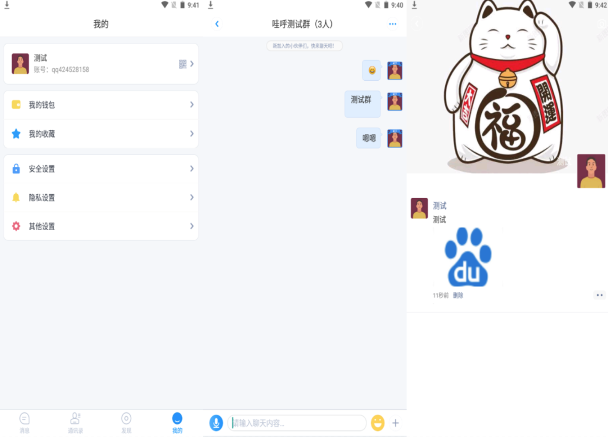 哇呼星聊即时通讯源码演示图_02