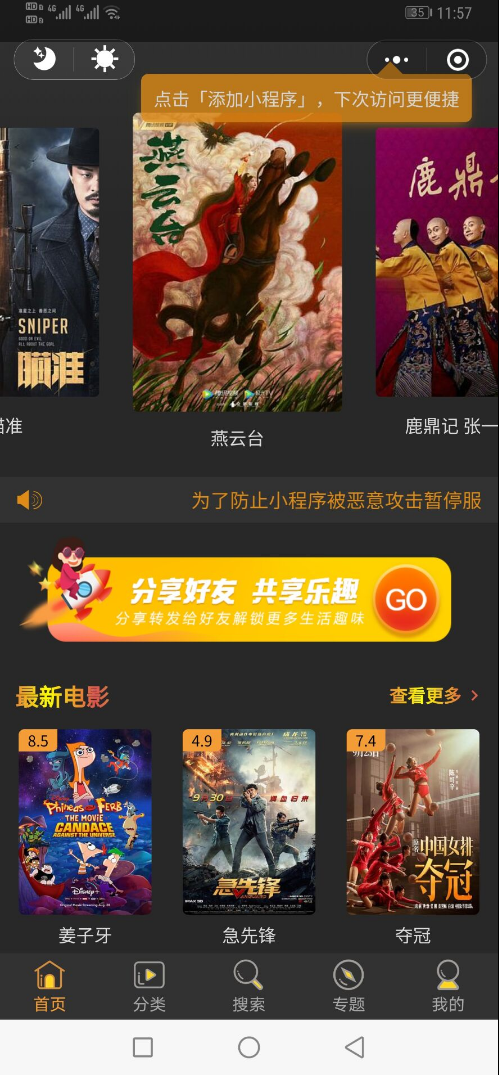 微信视频小程序影视源码-自带支付通道 采集-好易源码网