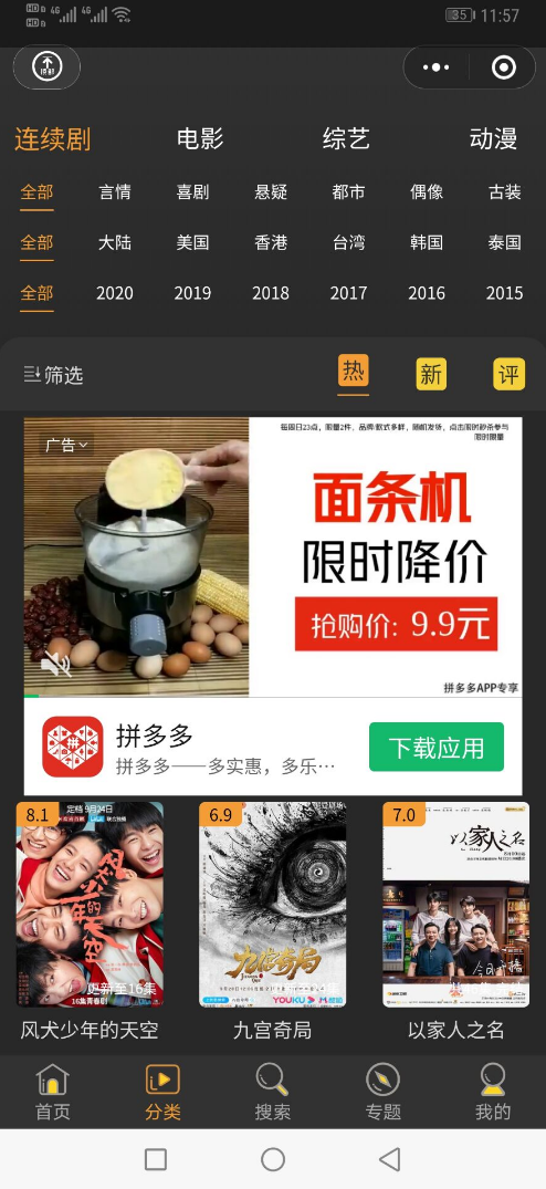 微信视频小程序影视源码演示图_02