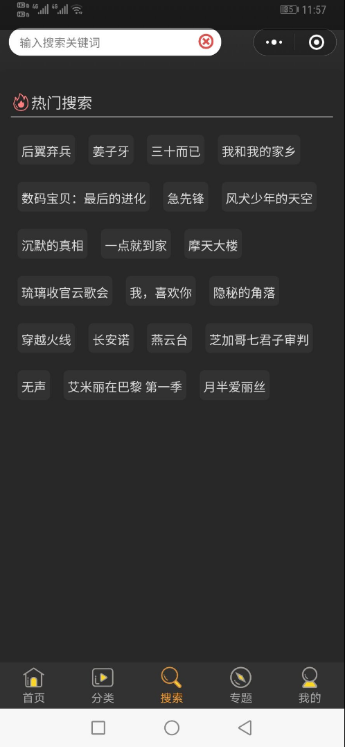 微信视频小程序影视源码演示图_03