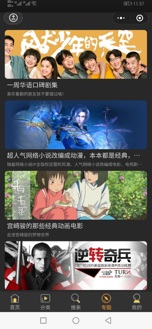 微信视频小程序影视源码演示图_04