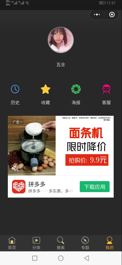 微信视频小程序影视源码演示图_05