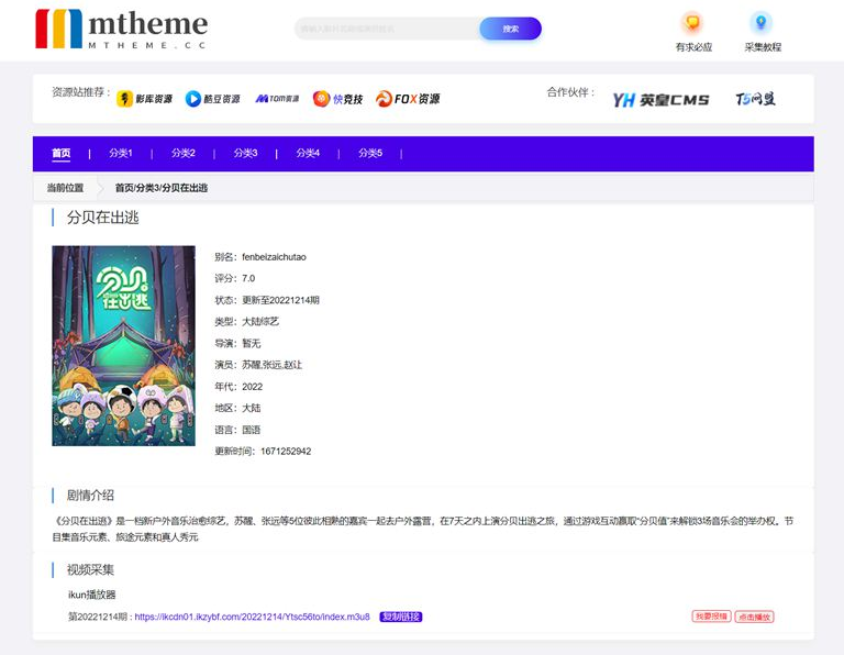 苹果CMS仿T5资源站影视源码演示图_02