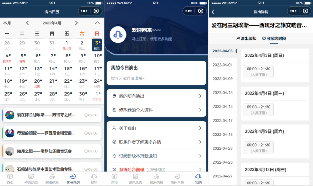 影剧院音乐厅演艺票务预约小程序源码-附部署教程-好易源码网
