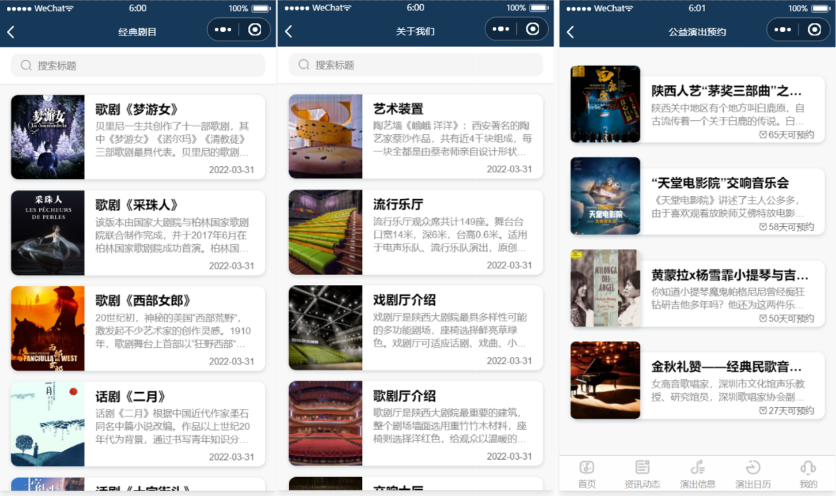 演艺票务预约小程序源码演示图_02