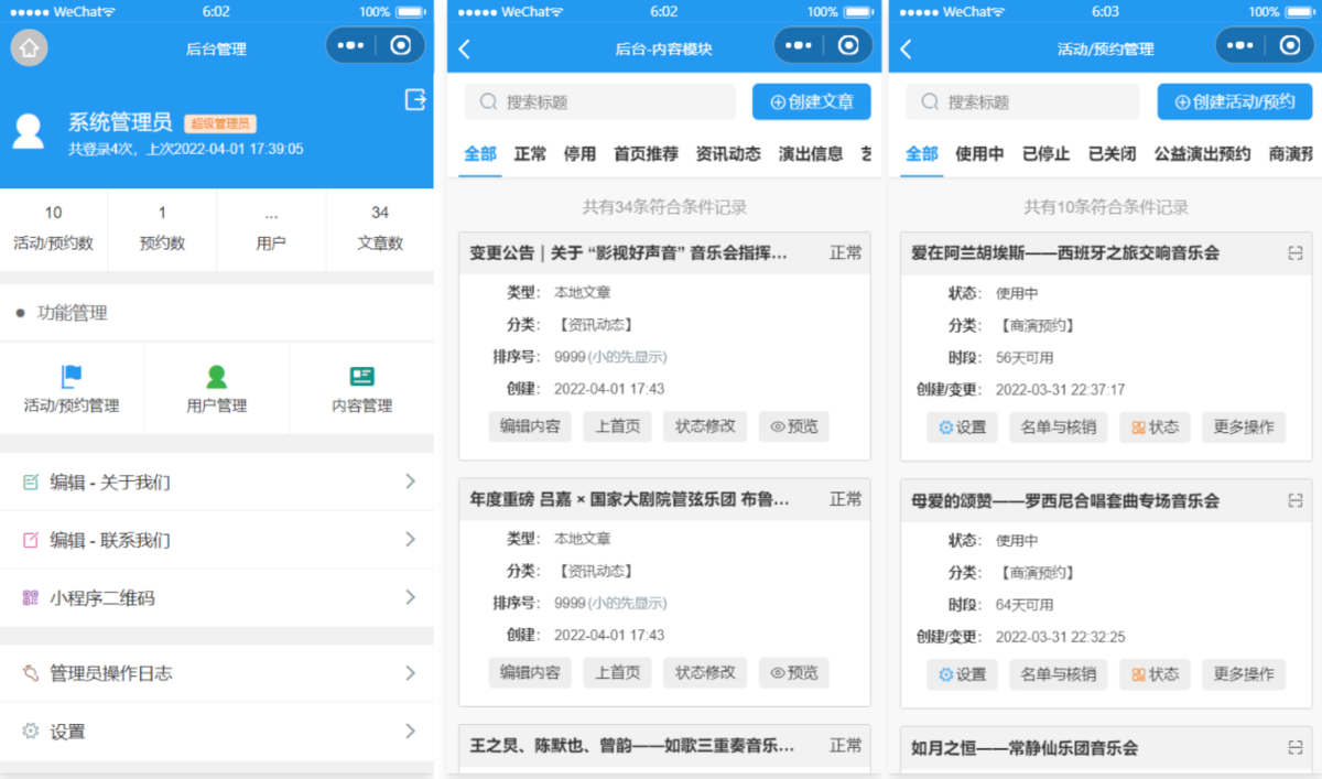 演艺票务预约小程序源码演示图_03