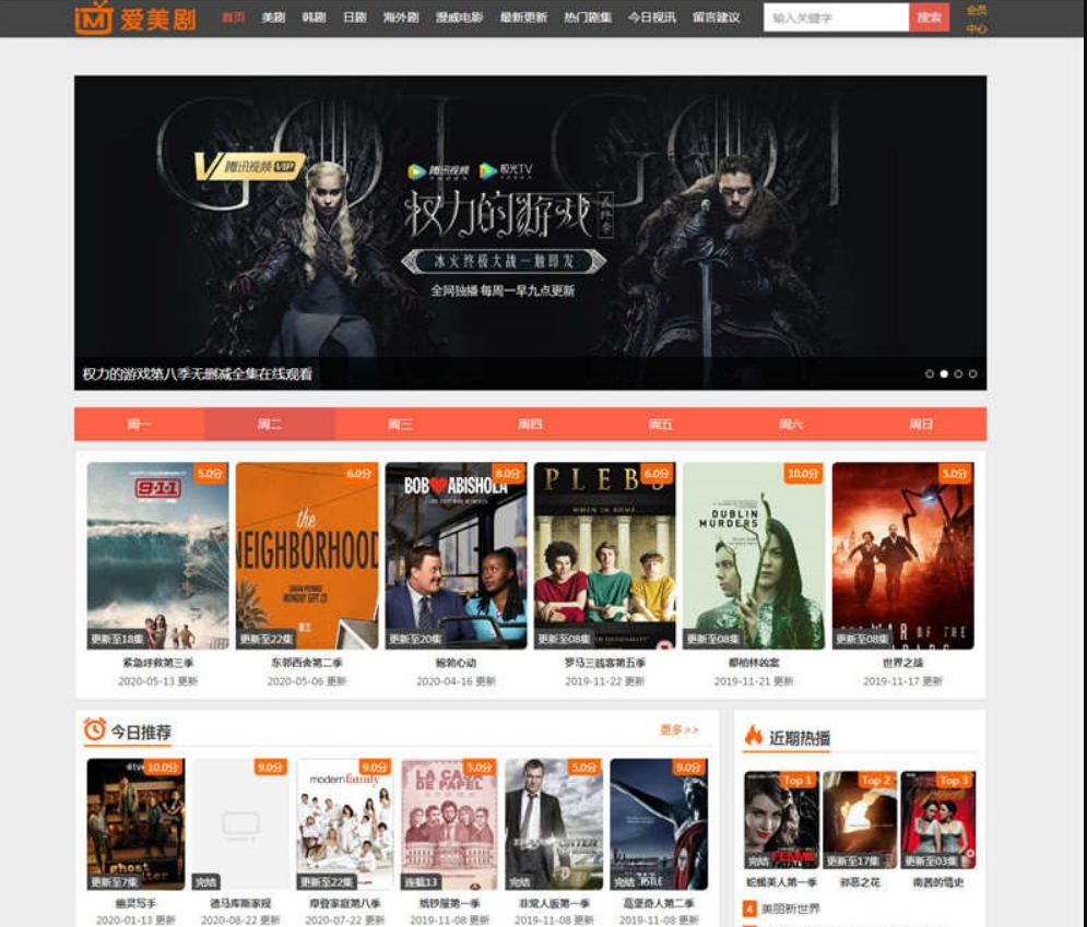 海洋CMS影视源码仿爱美剧网站模板-好易源码网
