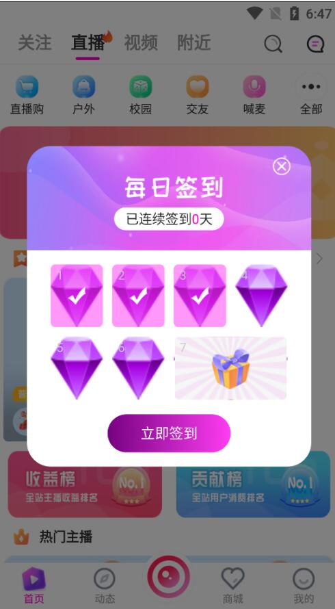 APP直播源码演示图_03