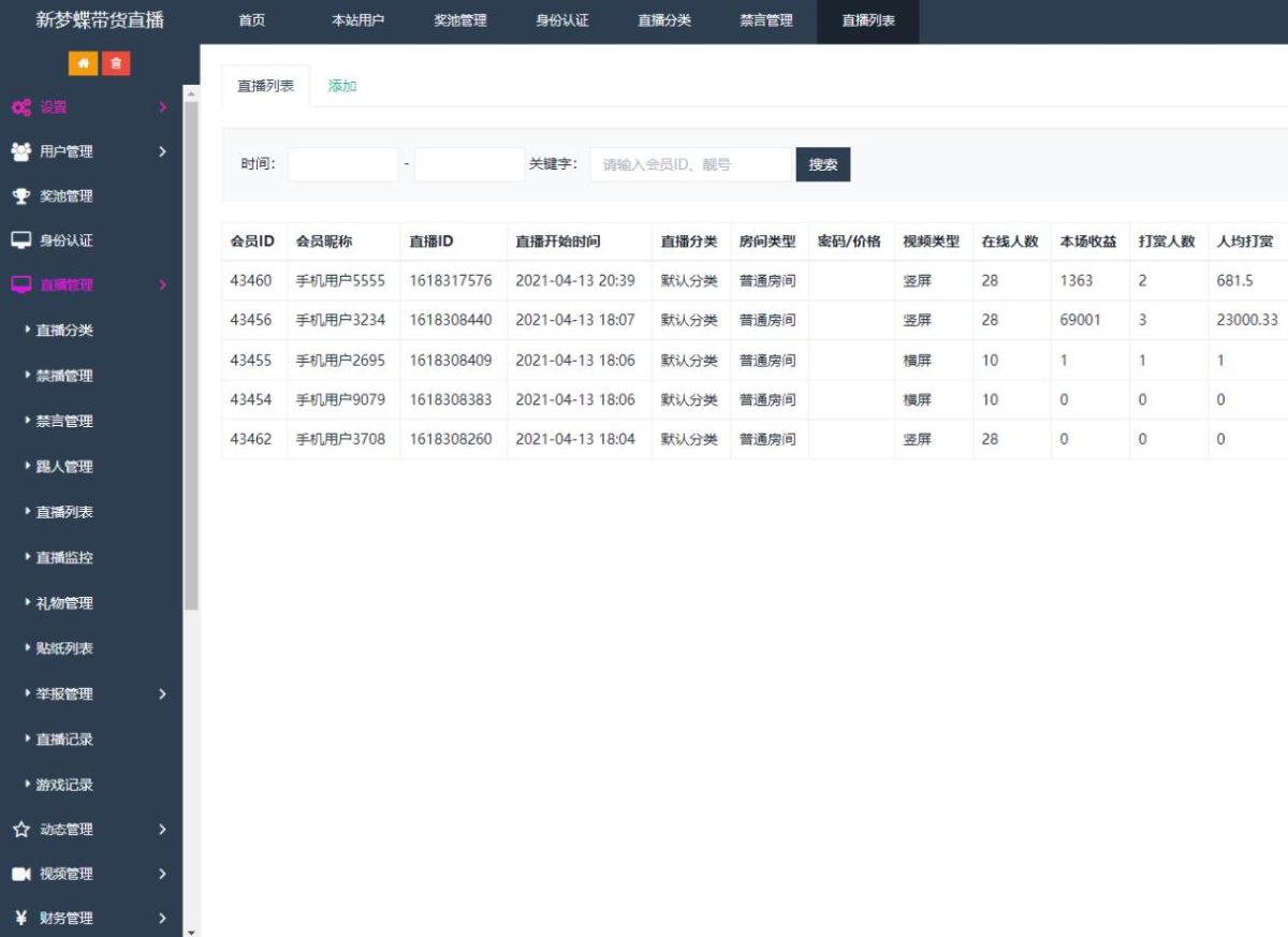 APP直播源码演示图_06