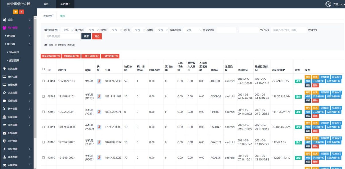 APP直播源码演示图_07