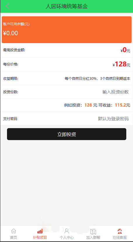 投资理财系统源码演示图_05