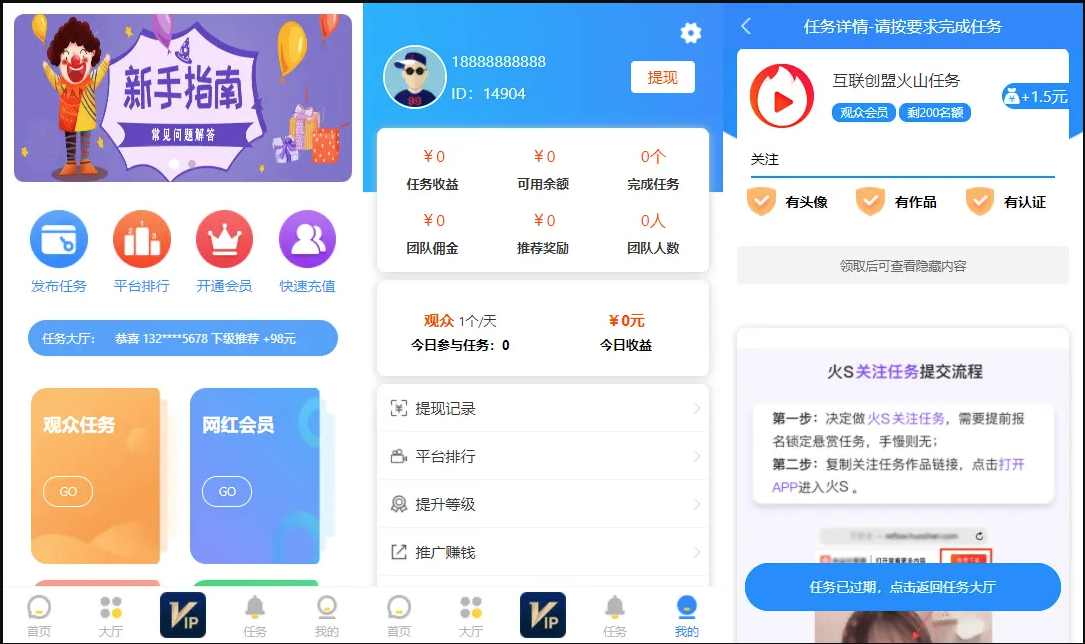 抢单任务悬赏平台源码演示图_03