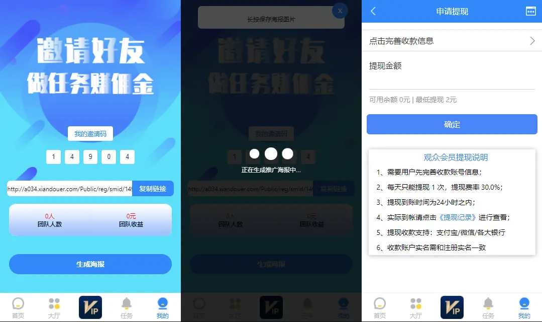 抢单任务悬赏平台源码演示图_04
