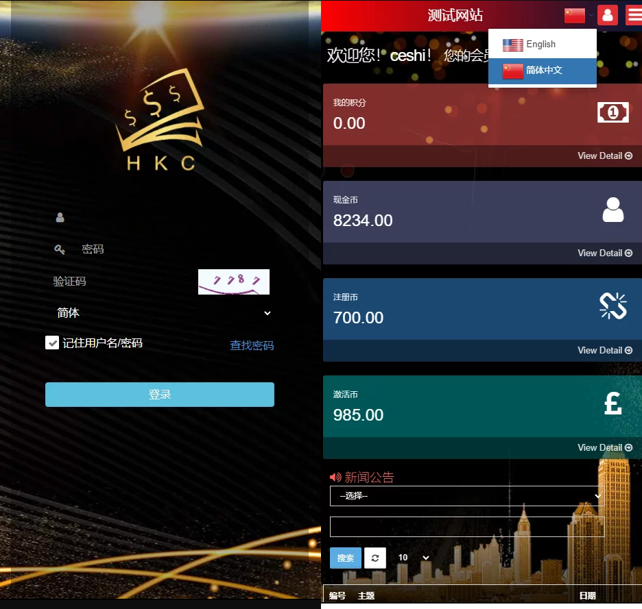 HKC投资理财系统源码-双语言支持中/英文/支持挂卖-积分-现金交易等等模式-好易源码网