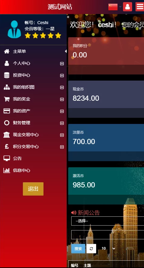 HKC投资理财系统源码演示图_02