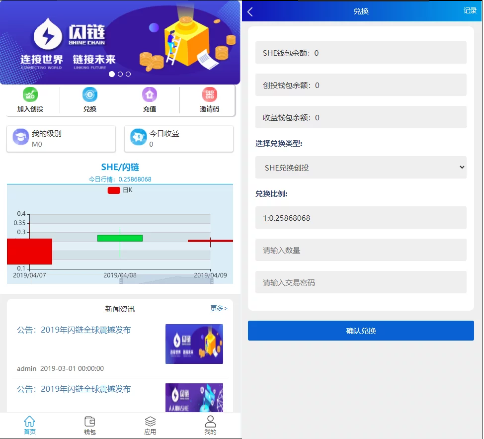 SHE闪链生态系统源码_区块链钱包系统-创投钱包/娱乐/保险/应用钱包等功能-好易源码网