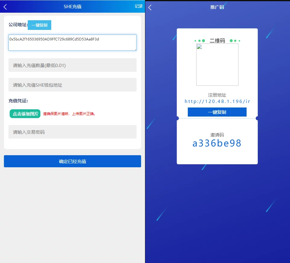SHE闪链生态系统源码演示图_02