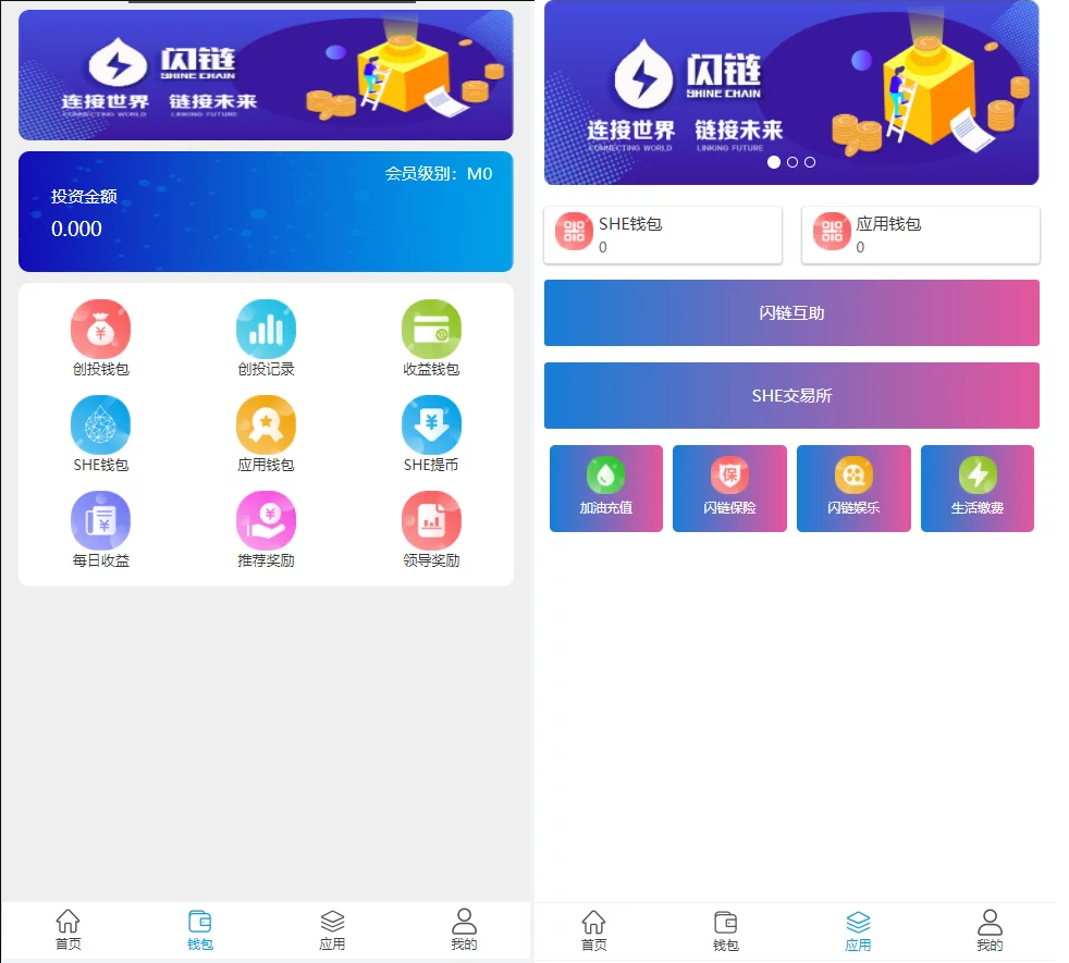 SHE闪链生态系统源码演示图_03