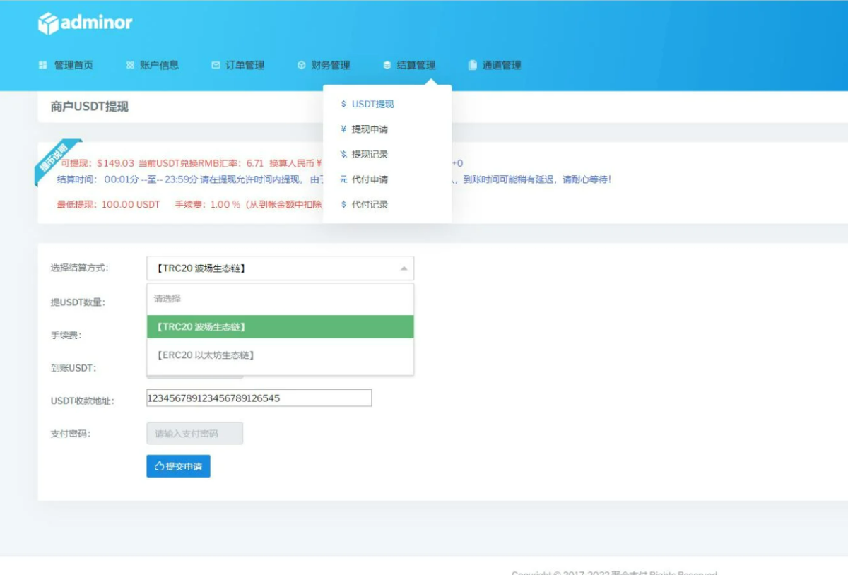 四方聚合支付系统演示图_02