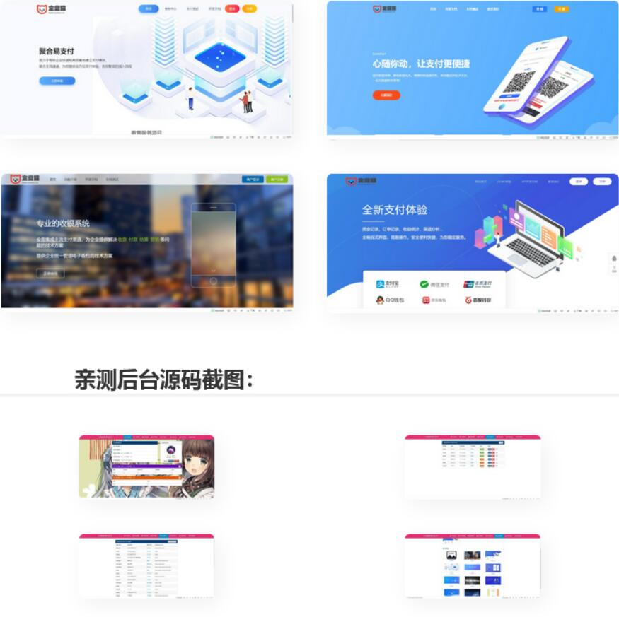 零云美化版彩虹易支付源码最新版 星域网络美化的彩虹易支付系统源码-好易源码网