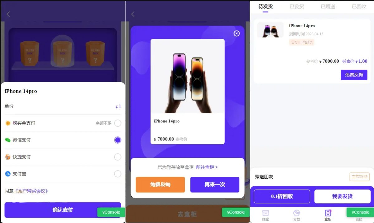 魔力赏盲盒小程序_演示图_02