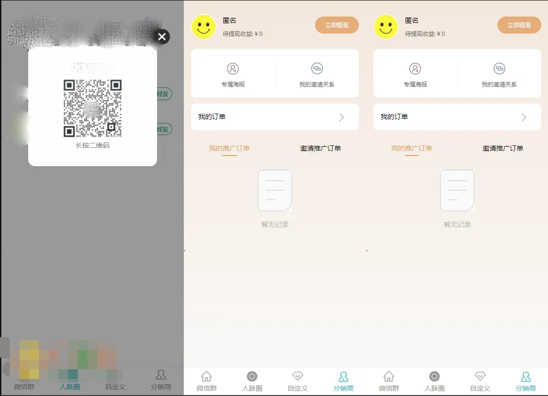 付费进群系统源码_演示图_012