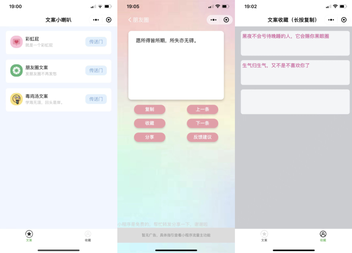 彩虹屁文案工具小程序源码 朋友圈文案生成小程序源码 自带流量主-好易源码网