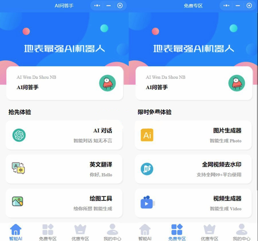 GPT3.5版本智能AI问答助手微信小程序源码-无需服务器阿里云函数搭建-好易源码网