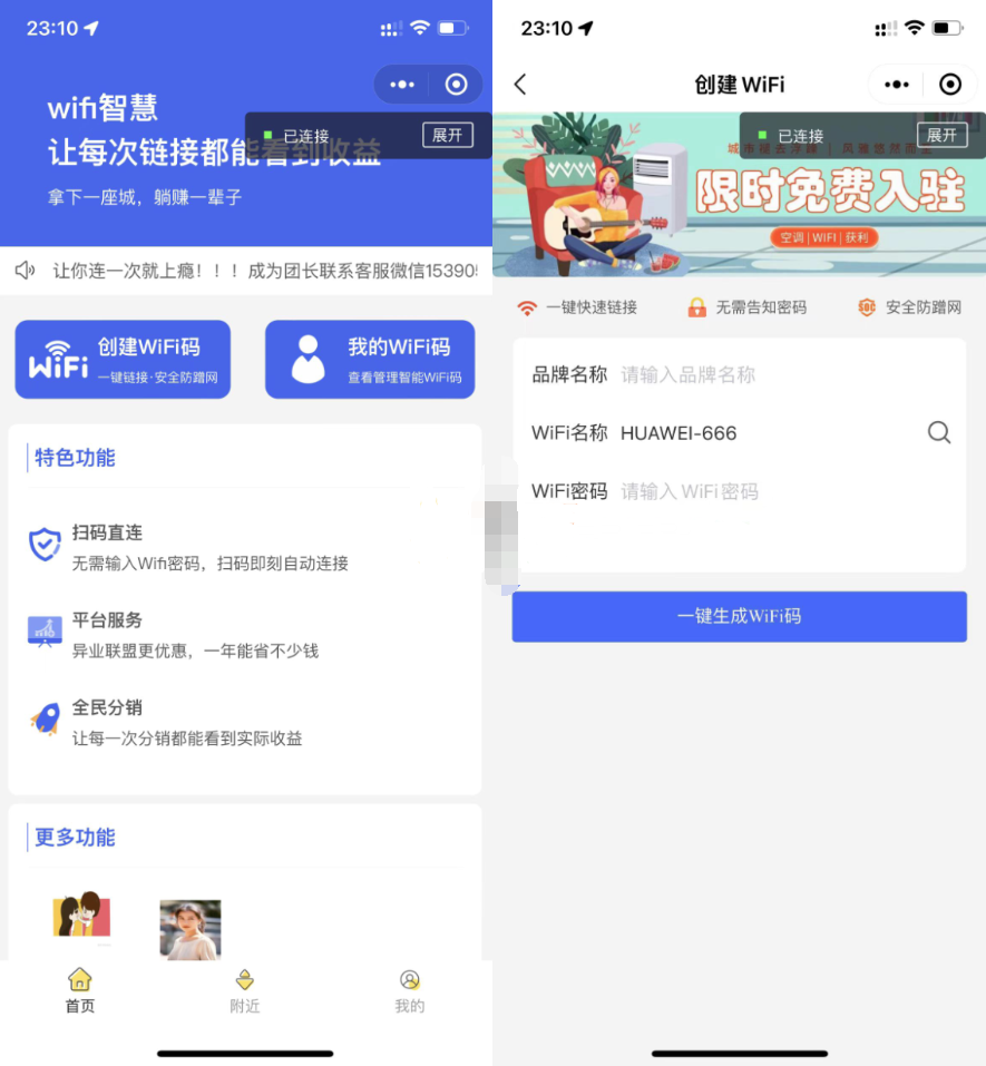 新版WIFI分销微信小程序源码 WiFi大师版流量主搭建独立源码-亲测可用-好易源码网