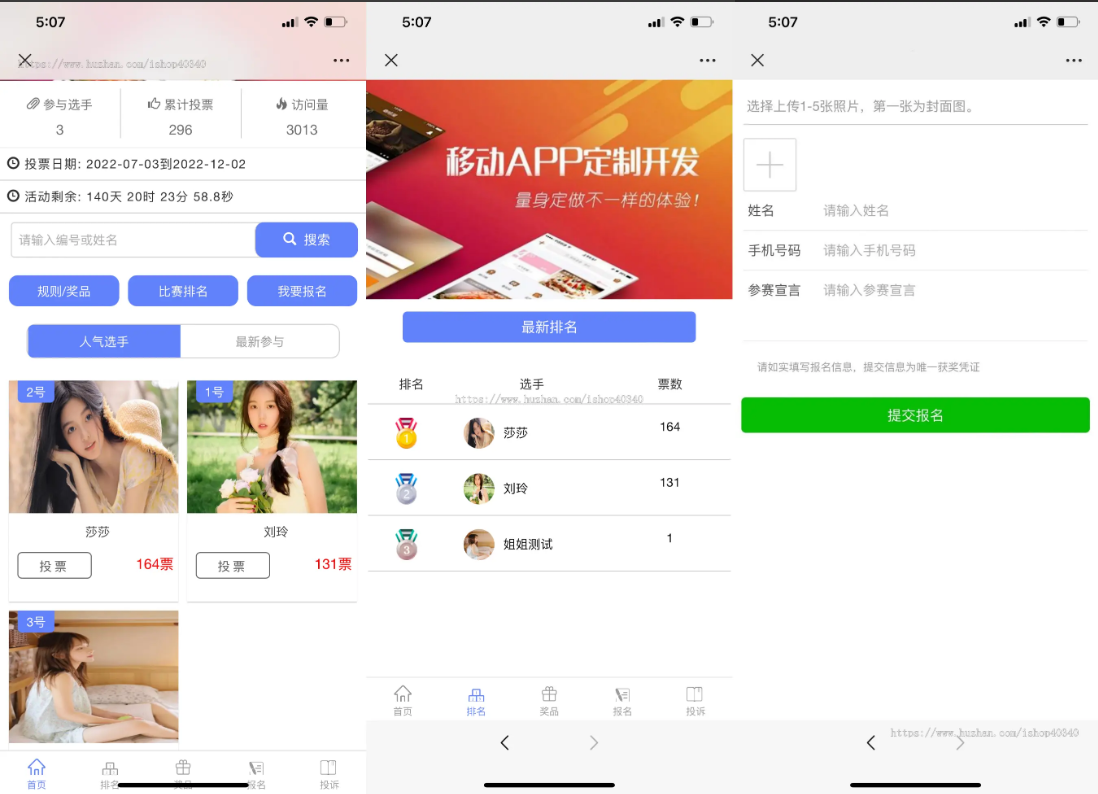 钻石投票系统/微信投票系统-可以打赏送礼物的投票系统/开源/自带广告效果/独立后-好易源码网