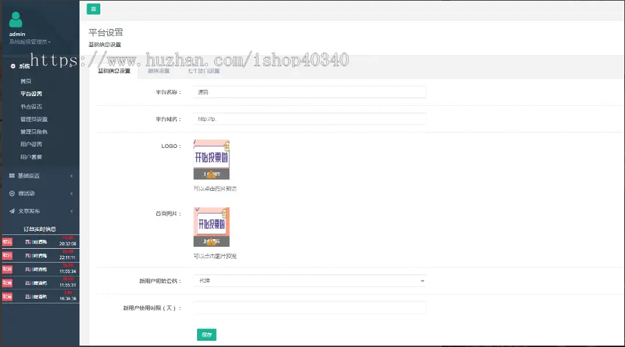 微信投票系统演示图_02