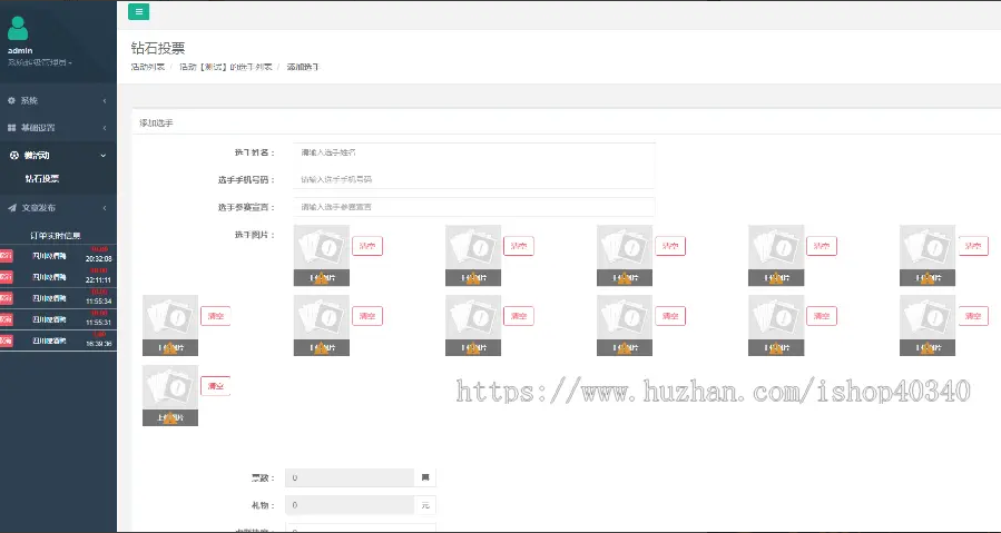 微信投票系统演示图_03