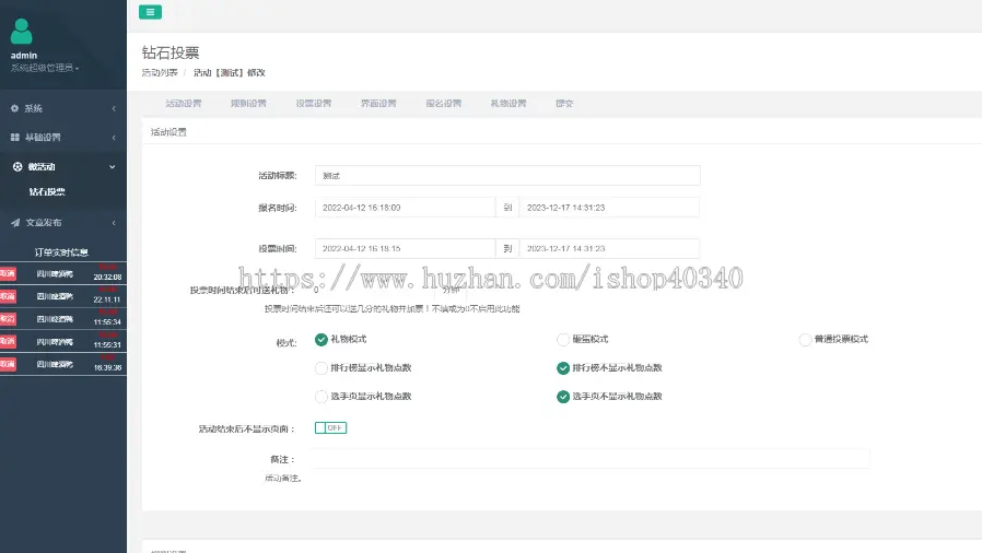 微信投票系统演示图_04