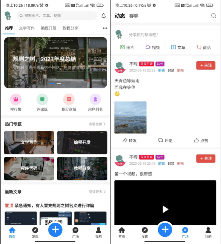 全开源RuleApp新闻资讯社区源码-支持VIP会员在线投稿+积分商城+付费模块集成+多平台兼容-好易源码网