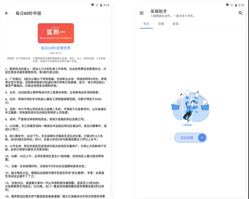 全网首发开源呆萌助手工具箱APP源码-好易源码网