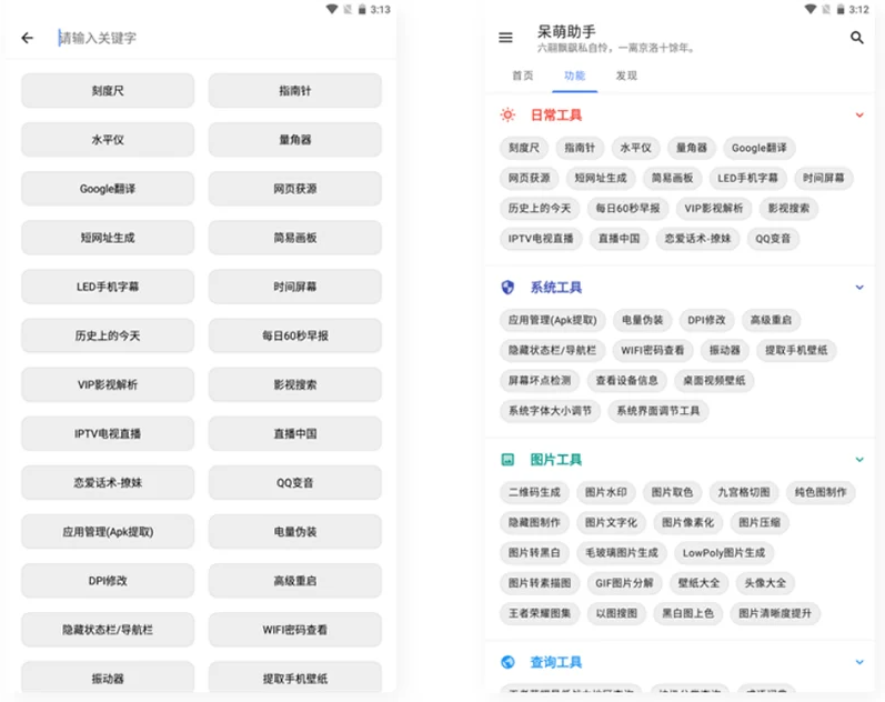 呆萌助手工具箱APP源码测试图-02