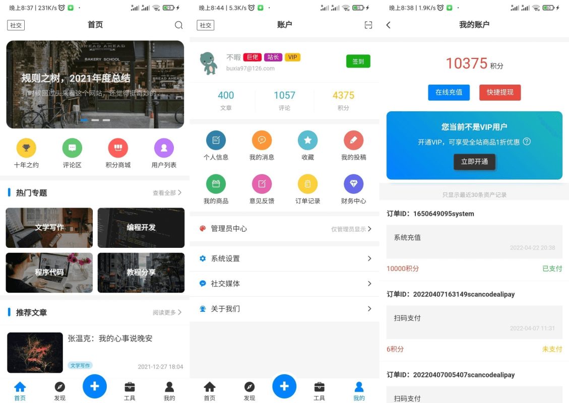 全新博客社区资讯APP源码-基于Typoche博客程序开发快捷评论博客资讯-好易源码网