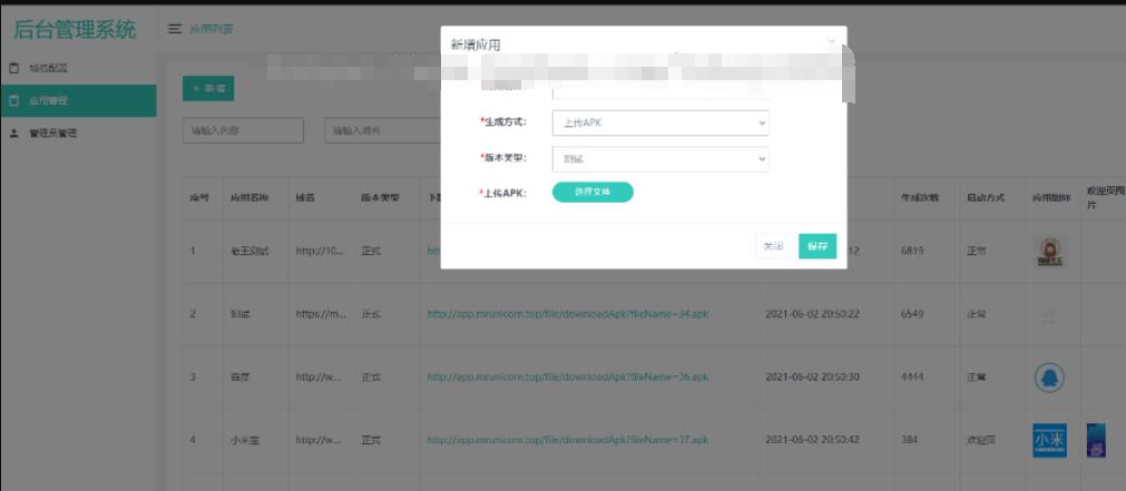 app封装系统源码图3