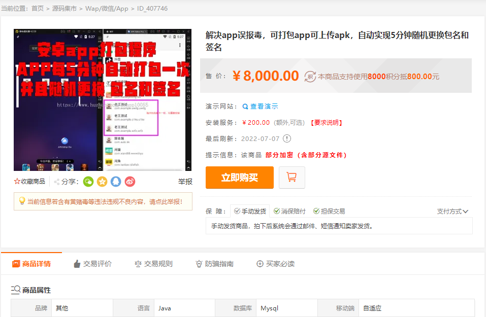 app封装系统源码图2