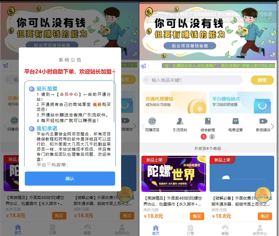 全新开源知识付费小程序源码/知识付费商城系统源码/网赚 引流吸粉 电商运营 自媒体教程-好易源码网