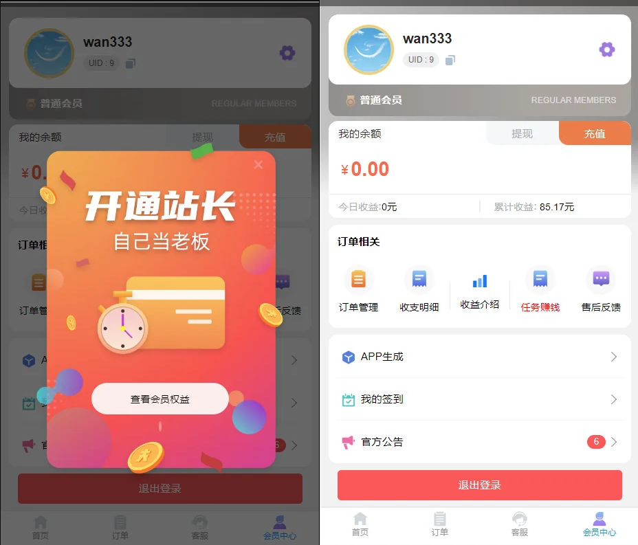 知识付费小程序源码演示图_03