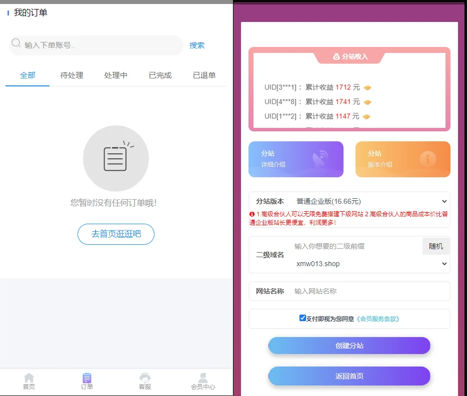 知识付费小程序源码演示图_04