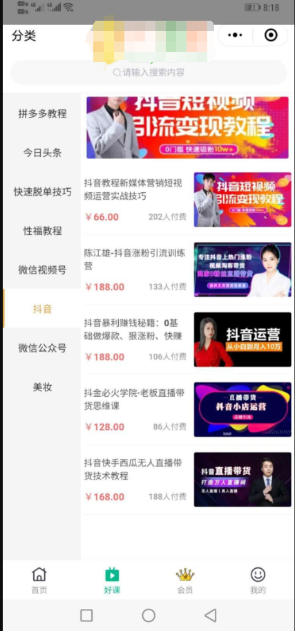 知识付费小程序源码演示图_01
