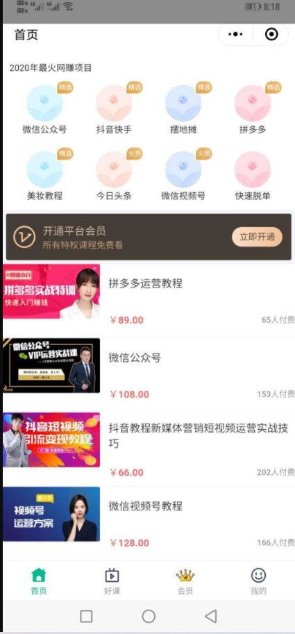 知识付费小程序源码演示图_02