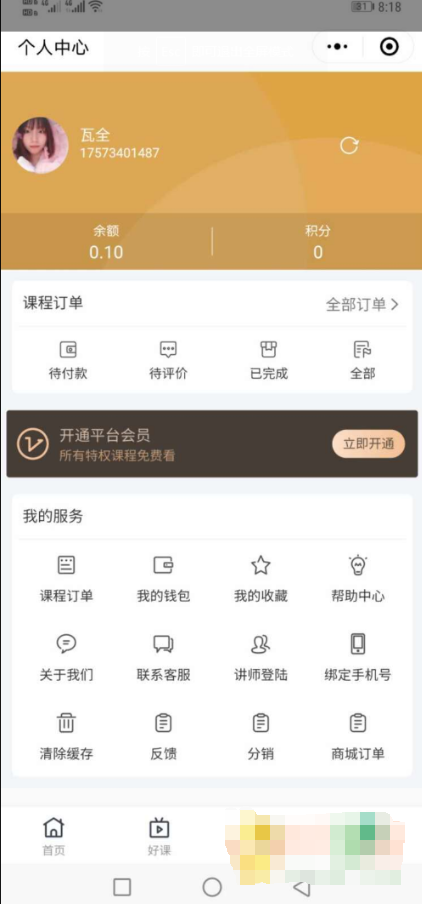 知识付费小程序源码演示图_03