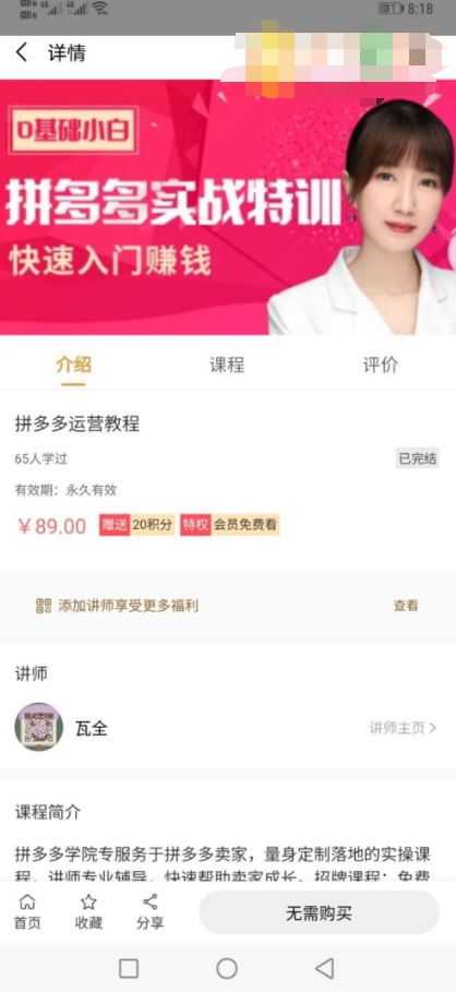 知识付费小程序源码/付费视频源码 网课网赚项目源码-好易源码网