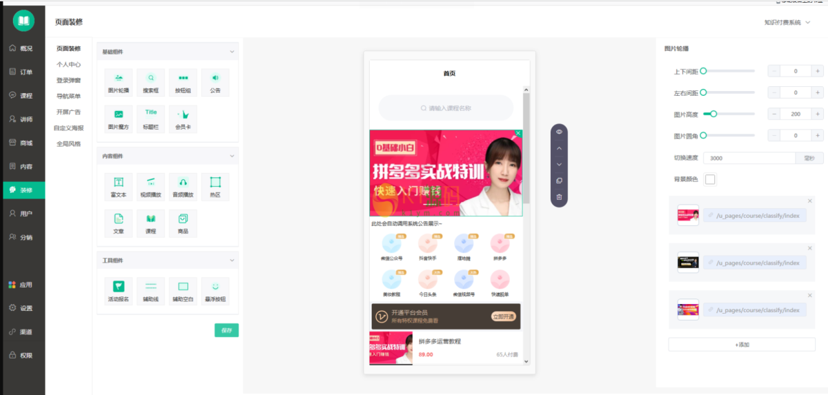 知识付费小程序源码演示图_06