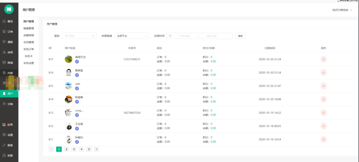 知识付费小程序源码演示图_07