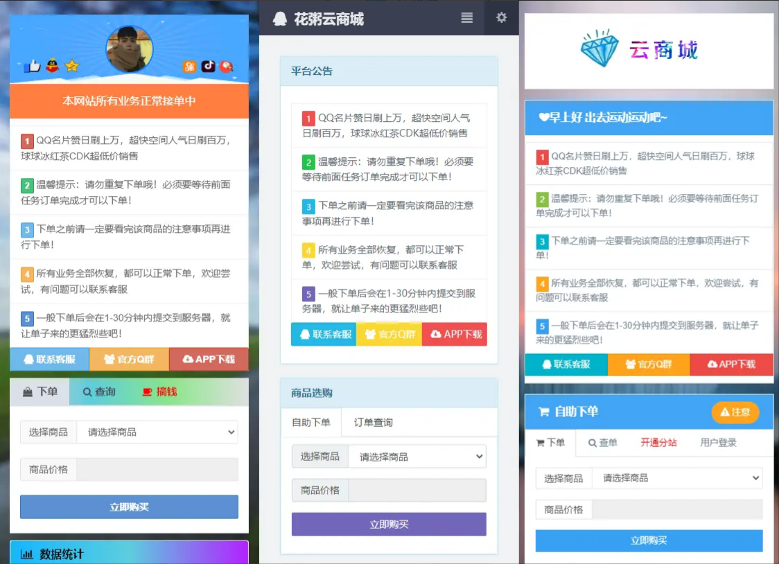 高仿某虹全新版花粥自助下单系统全开源无后门源码下载【亲测源码）-好易源码网